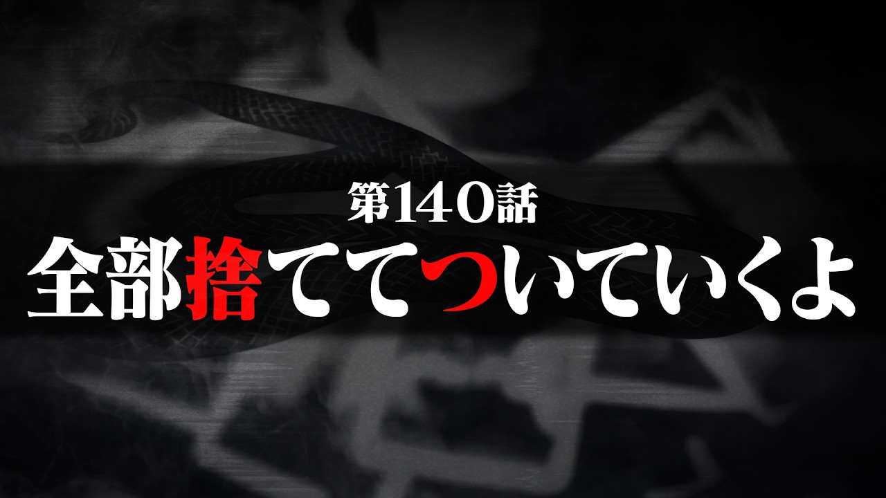連続切り抜きシリーズ【無馬が街にいた頃】第140話『全部捨ててついていくよ』