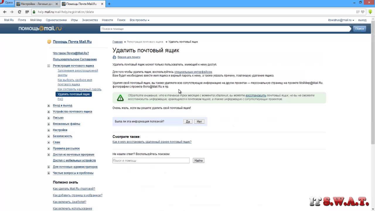 Как удалить аккаунт в майл почте. Как удалить почту на майл ру. Удалить электронную почту. Как удалить почту mail. Удалить почтовый ящик майл.ру.