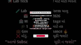 😳 Medical field માટે મોટી તક!3️⃣ ⏳ ભરતી પહેલા તૈયારી શરૂ કરો#mphw #labtechnician #healthdepartment
