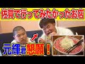 東京で「はなわチャンネル」を見た元輝くんからのリクエスト！どうしても行きたかった店がココ！【飯テロ】【佐賀牛】【ウニ】【空腹時閲覧注意】
