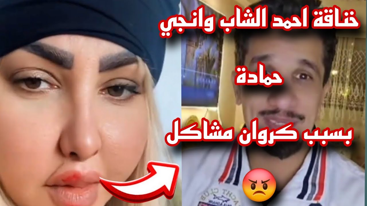 خناقة انجي حمادة واحمد الشاب بسبب كروان مشاكل 😡