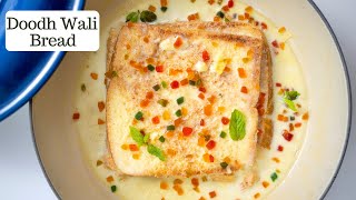 Doodh Bread Recipe | Viral Milk Bread | Dudh wali Bread | Kunal Kapur Recipe | Homemade Dessert