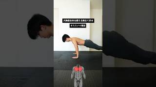大胸筋の上部・中部・下部を鍛える腕立て伏せ4種目!#腕立て伏せ #大胸筋 #自重トレーニング