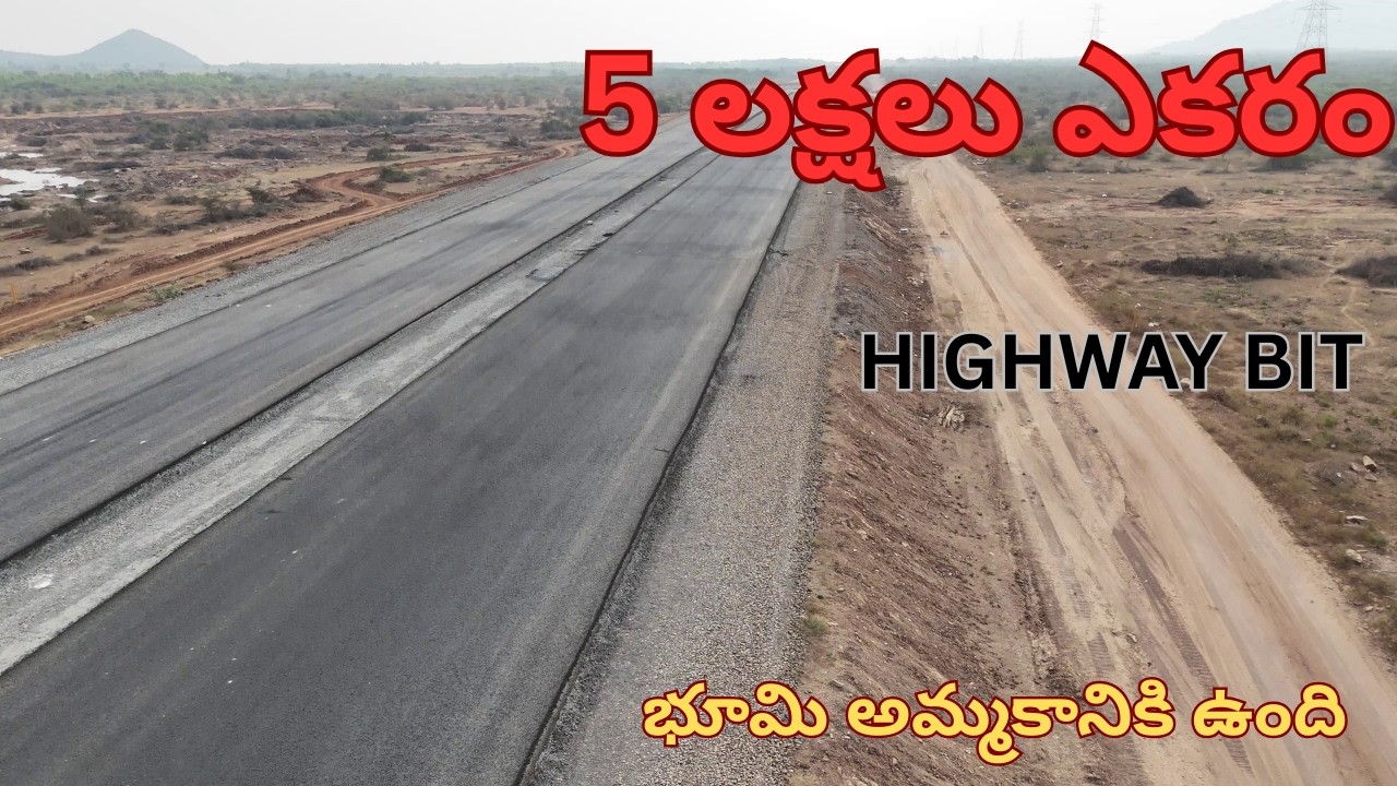 కేవలం 5 లక్షలు ఎకరం | భూమి అమ్మకానికి ఉంది