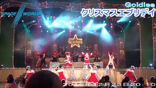 ｇｏｌｄｉｅｓ クリスマスエブリデイ ２０１５ スペースワールド Youtube