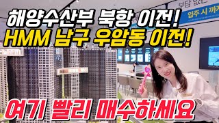 해수부이전 , HMM이전 여기가 답입니다 해링턴마레!