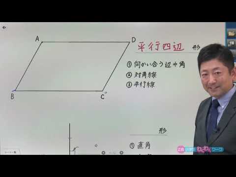 ４年生ー第4回 垂直・平行と四角形（Z会わくわくワーク総復習）