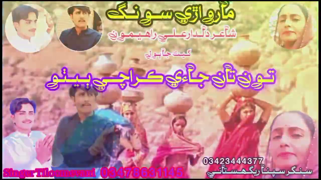 Dutesong Singer Tiloomevani and Singer sapna Regastani