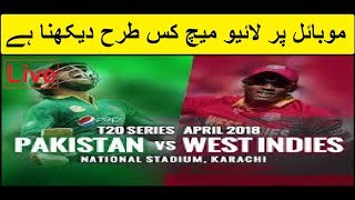 How to Watch Pakistan and West indies T20 Matches Live on | Mobile |WITH LOW INTERNET SPEED screenshot 4