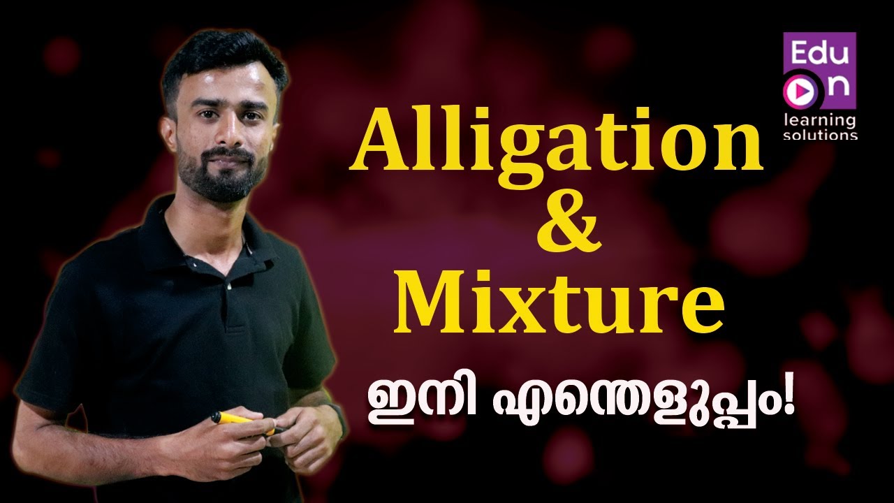 Alligation ഇത് വരെ പഠിച്ചില്ല?😊👌|Alligation and Mixture For PSC |VEO|SSC|NTPC|RRB|LDC