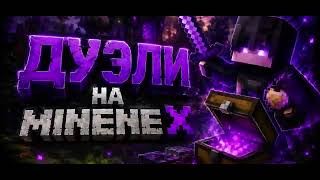 Minenex pvp duel