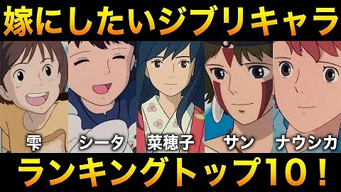 ジブリ 全キャラを戦わせたらどうなるのか 最強キャラランキングtop10 アニメ 漫画比較 Mp3