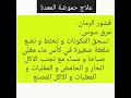 علاج حموضة المعدة