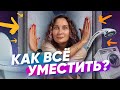 Как всё уместить в ванной, когда мало места или много хотелок