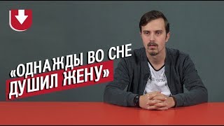 Видео Люди с расстройствами сна | Неудобные вопросы (автор: TUT.BY)