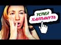 ► РЕЦЕПТЫ ХАЙПА ОТ ШТУКЕНЦИИ