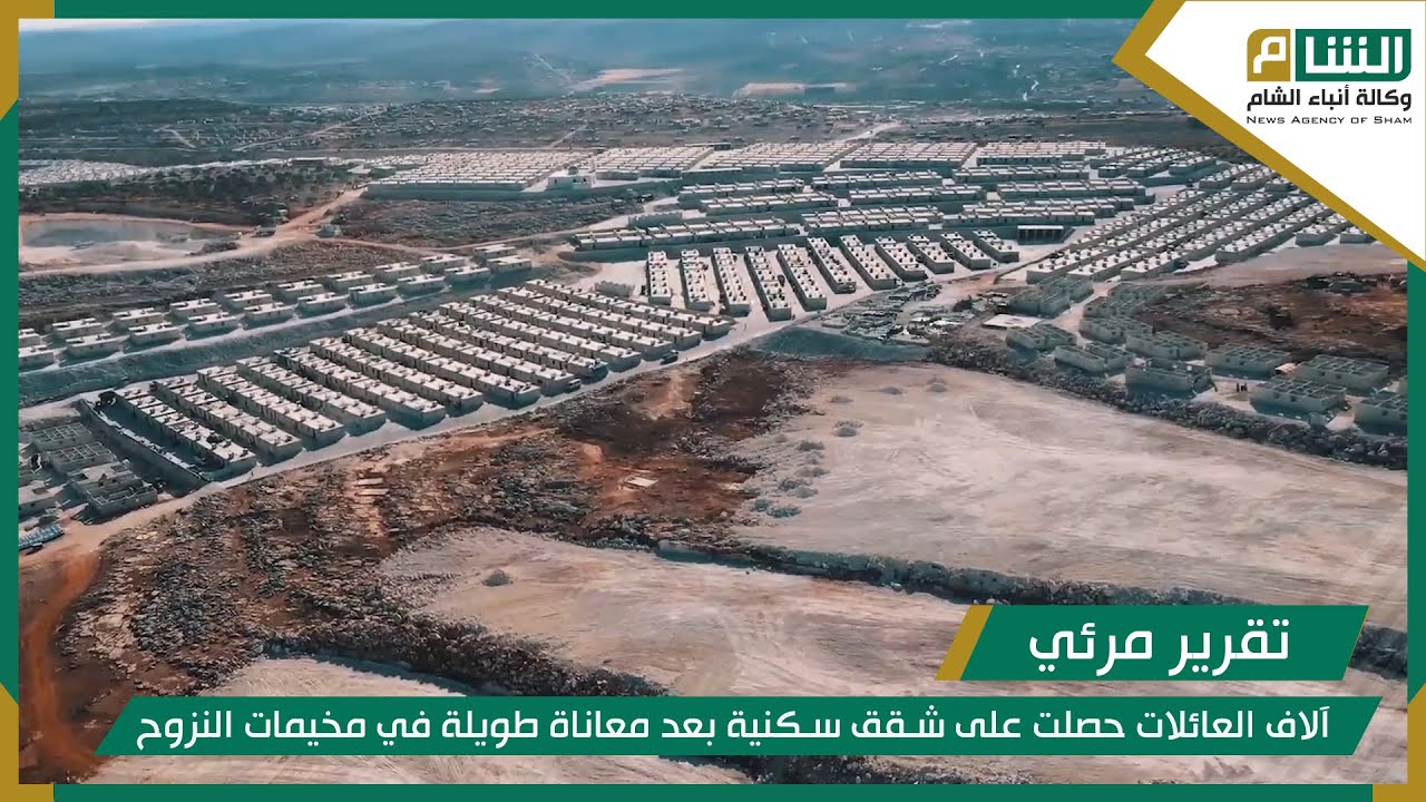 آلاف العائلات حصلت على شقق سكنية بعد معاناة طويلة في مخيمات النزوح