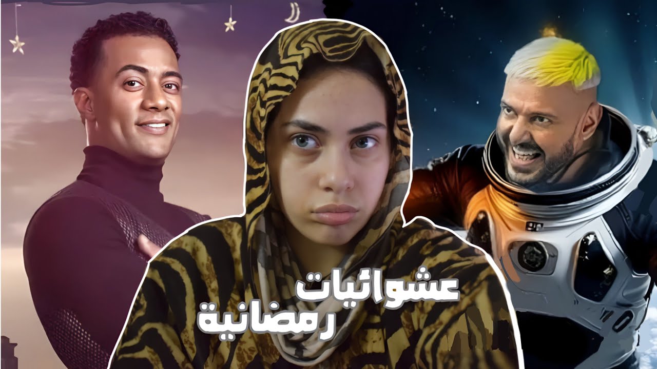 Rawiya Rifai RAWIYA | 💀عشوائيات البرامج و الإعلانات في رمضان - YouTube