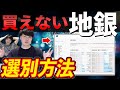 【必見】優良地銀を見分けるポイントとは?