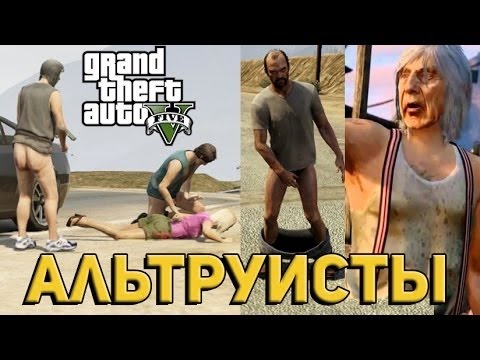 Деревня Нудистов В Гта 5 Деревня Нудистов В Гта 5