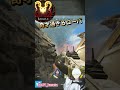 奇才過ぎるローバ達 - ApexLegends - #shorts