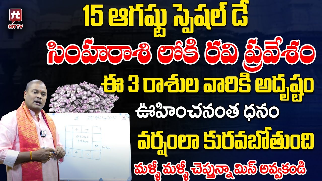 Ravi Sancharam in Simha Rasi || Astrology in Telugu || Rajashekhar ...