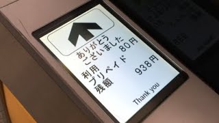 バス、地下鉄乗り継ぎ割引をSuicaで適用させて大阪メトロの自動改札を通ってみた