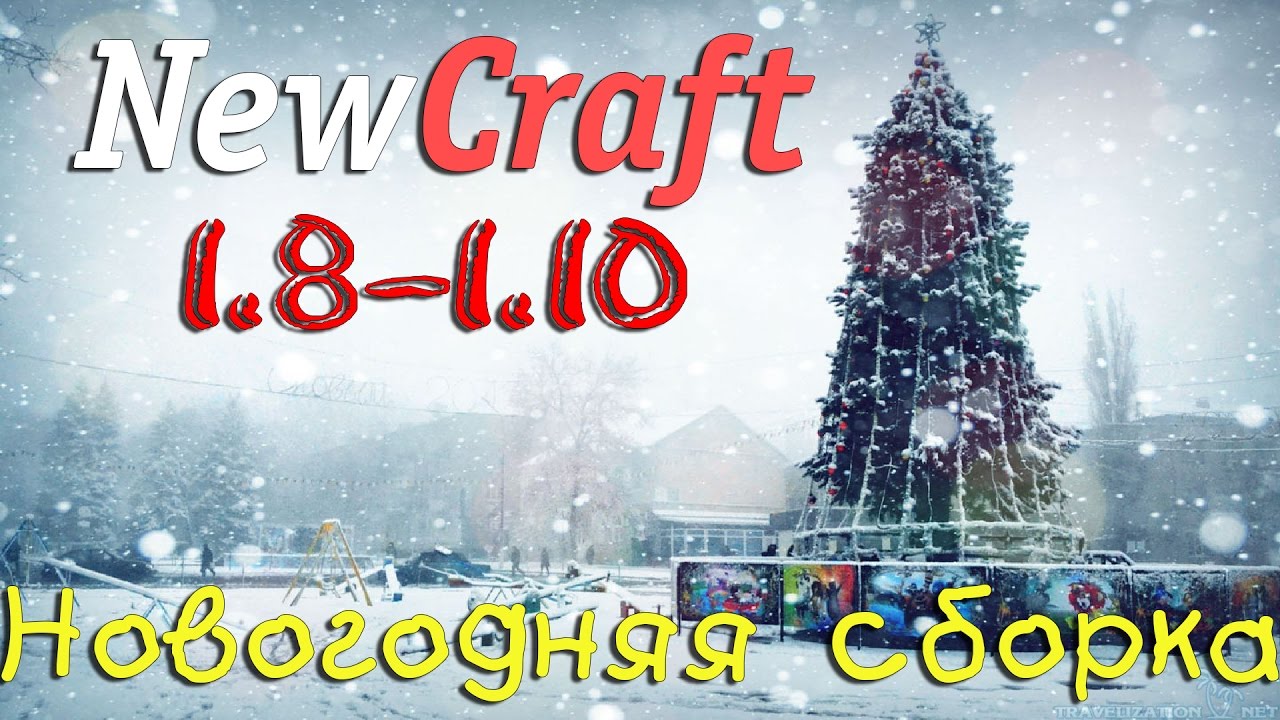 Новогодний Спавн Майнкрафт