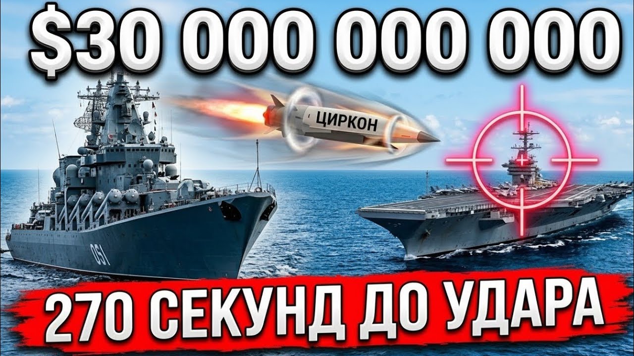 Смертельный Приговор Флоту США - 270 Секунд На Атаку Vs 300 На Защиту