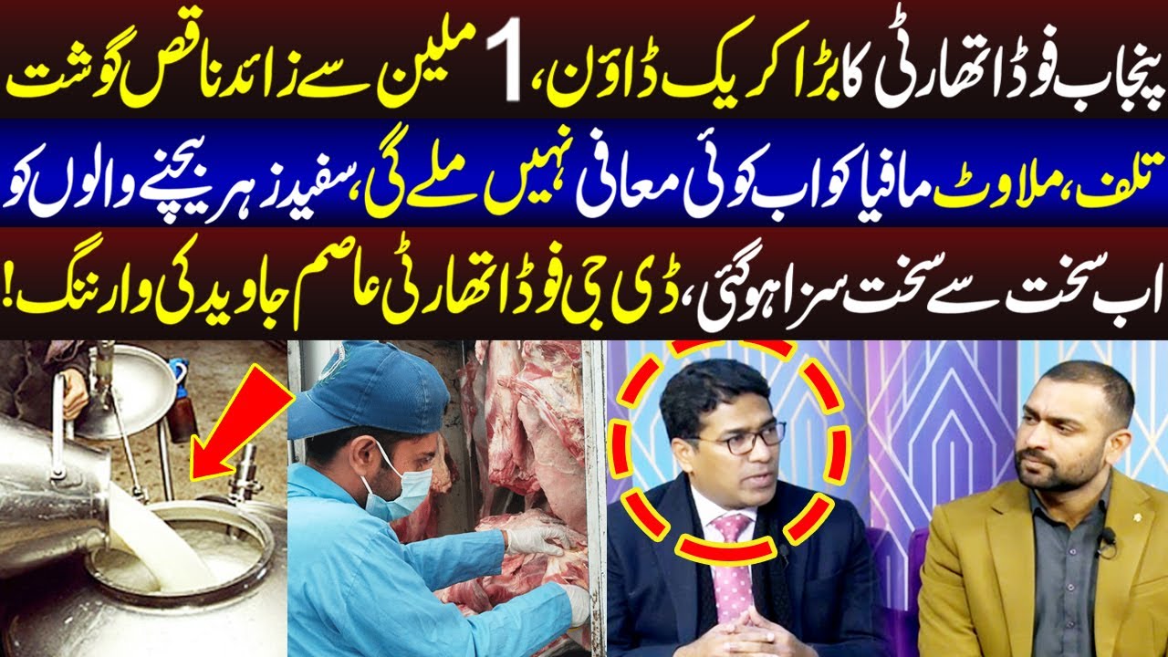 Milawat Mafia Ki Ab Khair Nahi,DG Food Authority Asim Javed ki w*rning | LPH | 9 January 2026