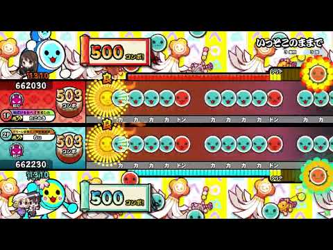 【太鼓の達人ニジイロver.】いっそこのままで ツイン全良 (キャプチャ)