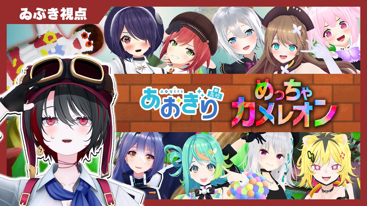 【めっちゃカメレオン】　最近流行りのゲームらしいですレオン　【月赴ゐぶき/あおぎり高校】