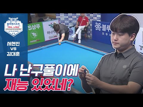 <strong>김대훈</strong>, 연속으로 풀어낸 난구가 대체 몇 개?? [PBA / 경주 블루원리조트PBA챔피언십2022 / 명장면]