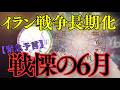 【緊急警告】ホルムズ海峡封鎖で冷房が止まる？夏至図が暴く、日本を襲う「エネルギー断絶」と「財布の封鎖」