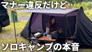 【ソロキャンプ】楽しいキャンプなのに悩む…夜中まで騒がしい声が不快に思わなかった意外な理由