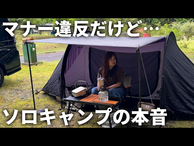 ソロキャン Solo Camping] A Fun Trip with a Dilemma The Surprising Reason