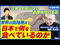 【世界の富裕層は日本で何を食べているのか】外国人観光客の最新トレンド/富裕層ビジネスにアクセスする方法/日本人も知らない地方の名店/寿司といえば富山/ユネスコ食文化創造都市/ローカルガストロノミー