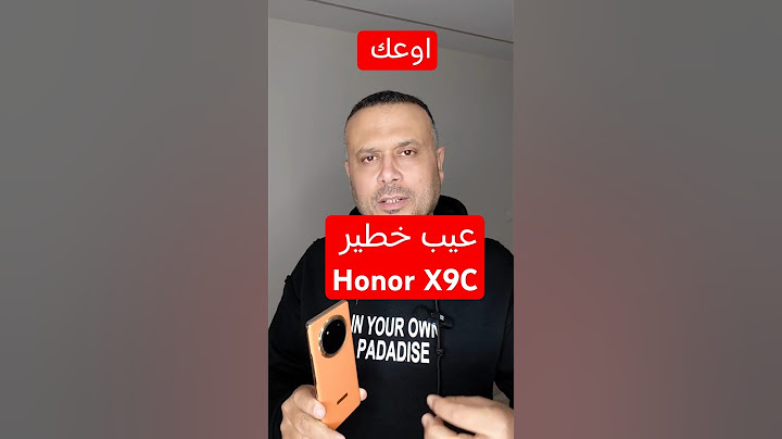 عيب خطير تم اكتشافه في Honor X9C خذ بالك‼️