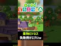 【どう森】果物転売ヤーが失敗した末路‥