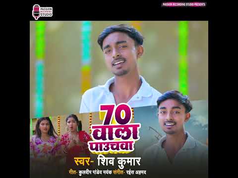 #70 वाला पाउचवा  #short  #dancemusic #dance #dancesong #song #reel #tranding #shorts #teaser #reels