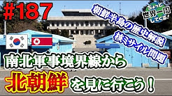 ちょっと世界一周してくる By Nojiken Youtube