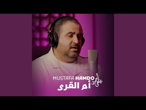 أم القرى