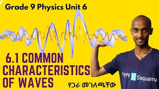 Grade 9 Physics Unit 6 :6.1 Common Characteristics of Waves | Saquama screenshot 3