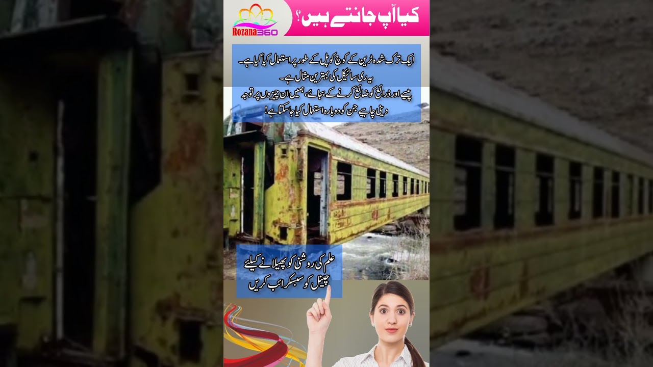 recycle bridge in urdu 