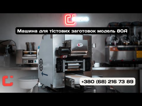 Машина для вирізки тістових заготовок для пельменів та вареників Horfood Q80 (змінні матриці 2–12,5 см), видео 1
