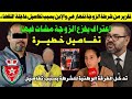 تقرير : الزوجة هي السبب وتدخل الشهود مع تفااااصييبل عااجلة وتدخل القضاء