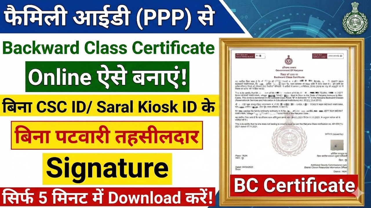 2026 में ऐसे बनेगा Backward Class सर्टिफिकेट ॥| how to apply backward class certificate in haryana 