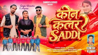 KON COLOR SADI || कोन Colour साड़ी  | SINGER IGNESH KUMAR // FULL DANCE VIDEO 2026 