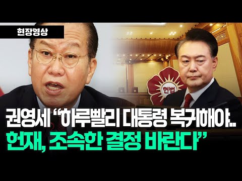 <strong>헌법재판소</strong>, 조속한 <strong>결정</strong> 바란다&amp;quot;