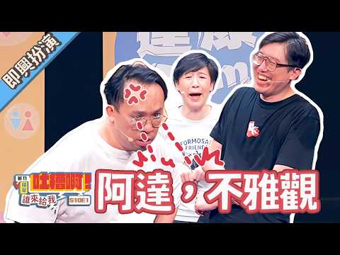 新竹人都騎貢丸上班？【#達康即興 #誰來給我吐槽啊】
